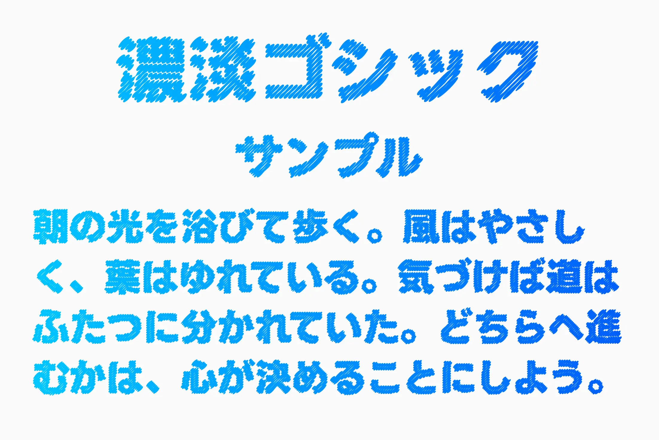 フォント見本