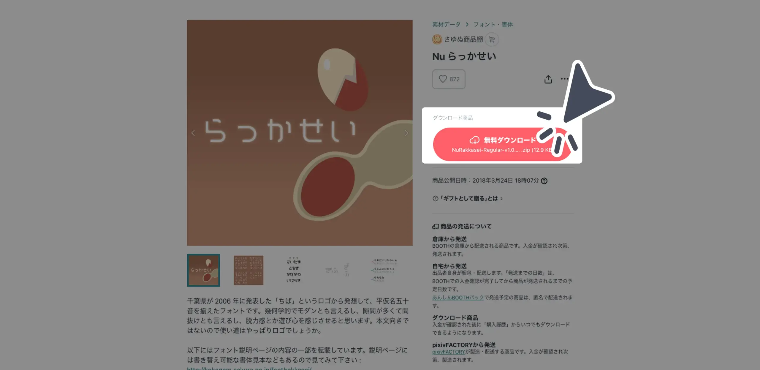 ダウンロード手順の画像