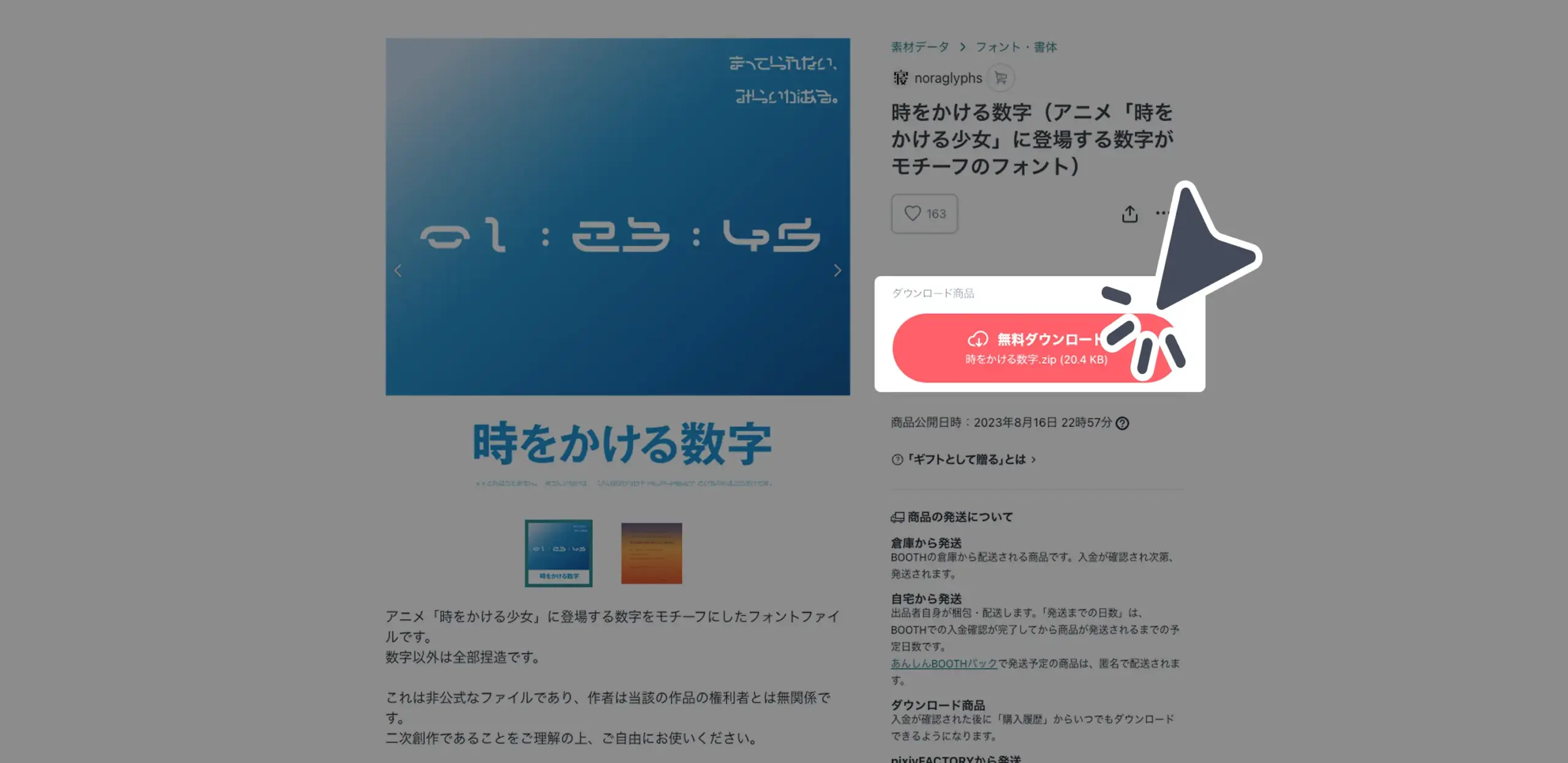 ダウンロード手順の画像