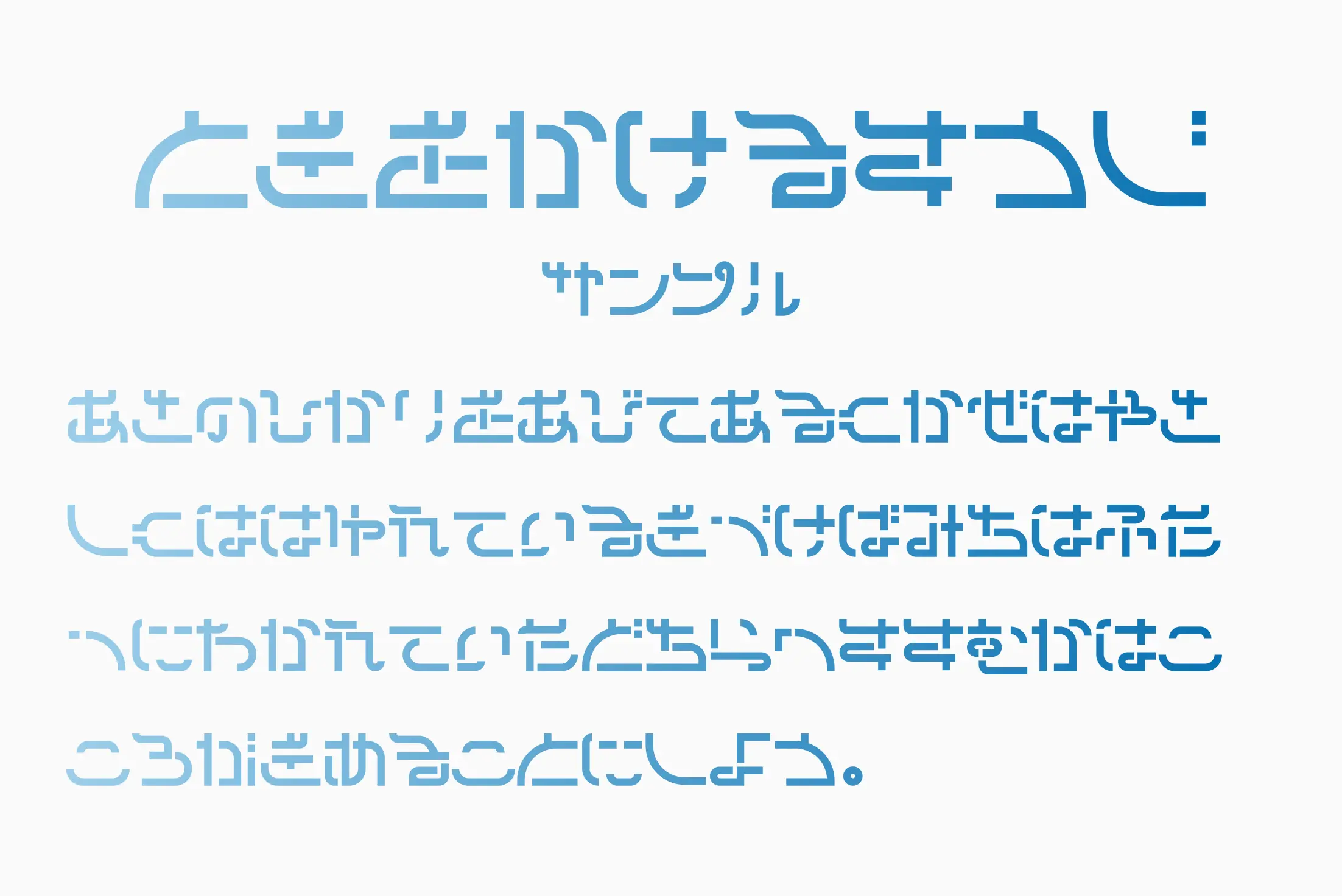 フォント見本
