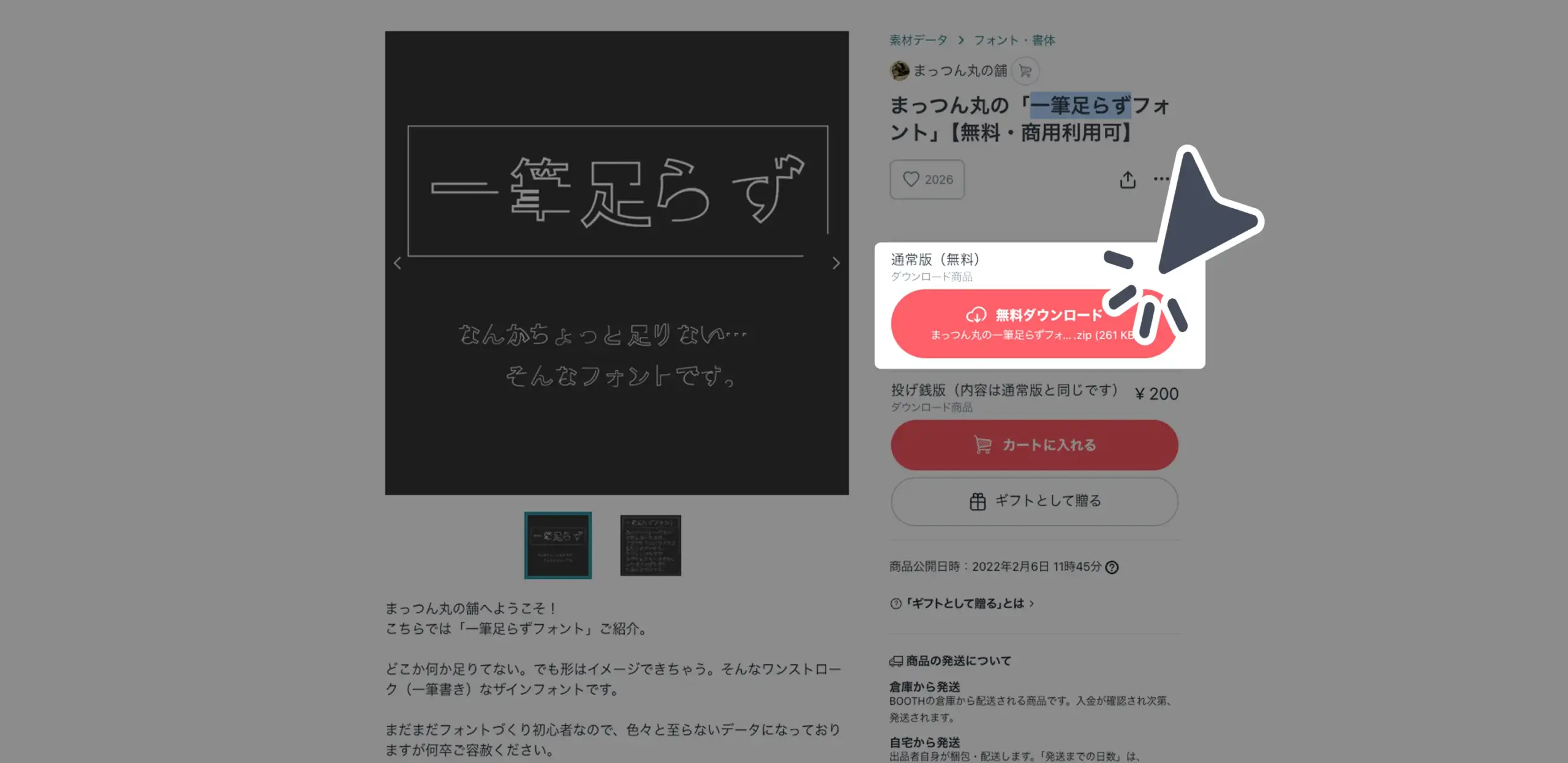 ダウンロード手順の画像