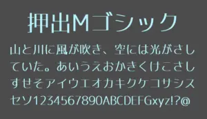 押出Mゴシック