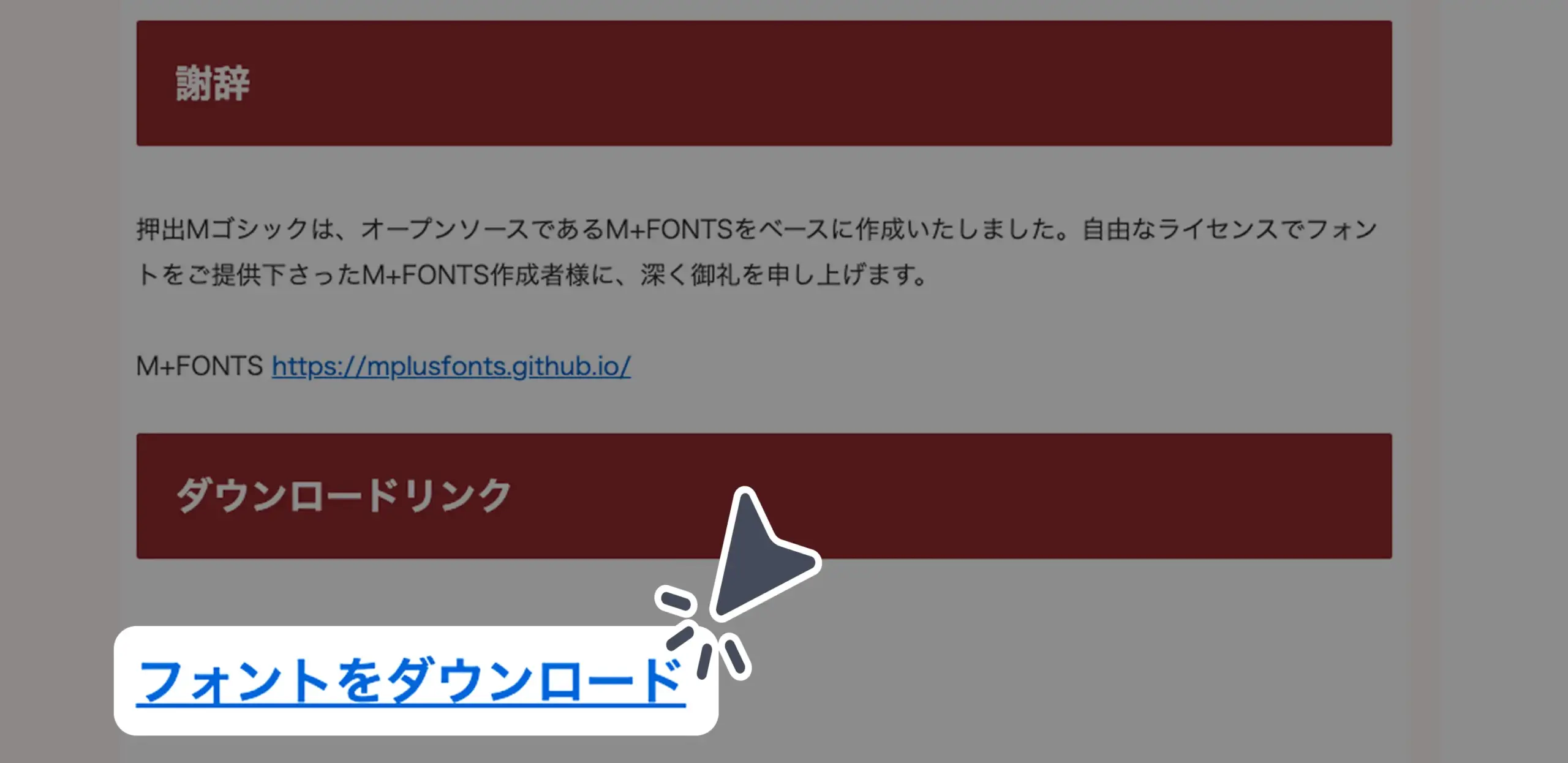 ダウンロード手順の画像