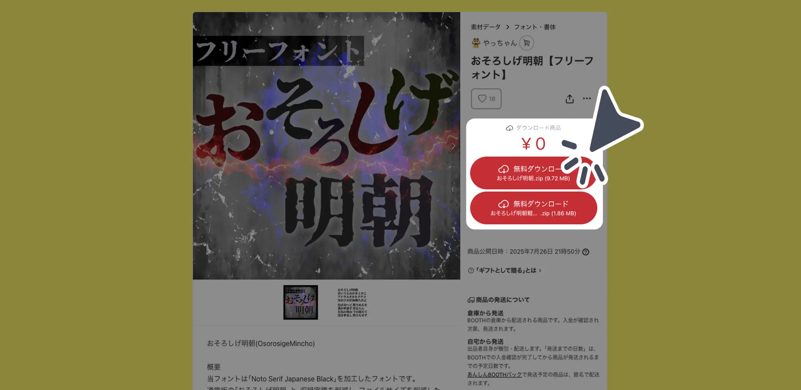 ダウンロード手順の画像