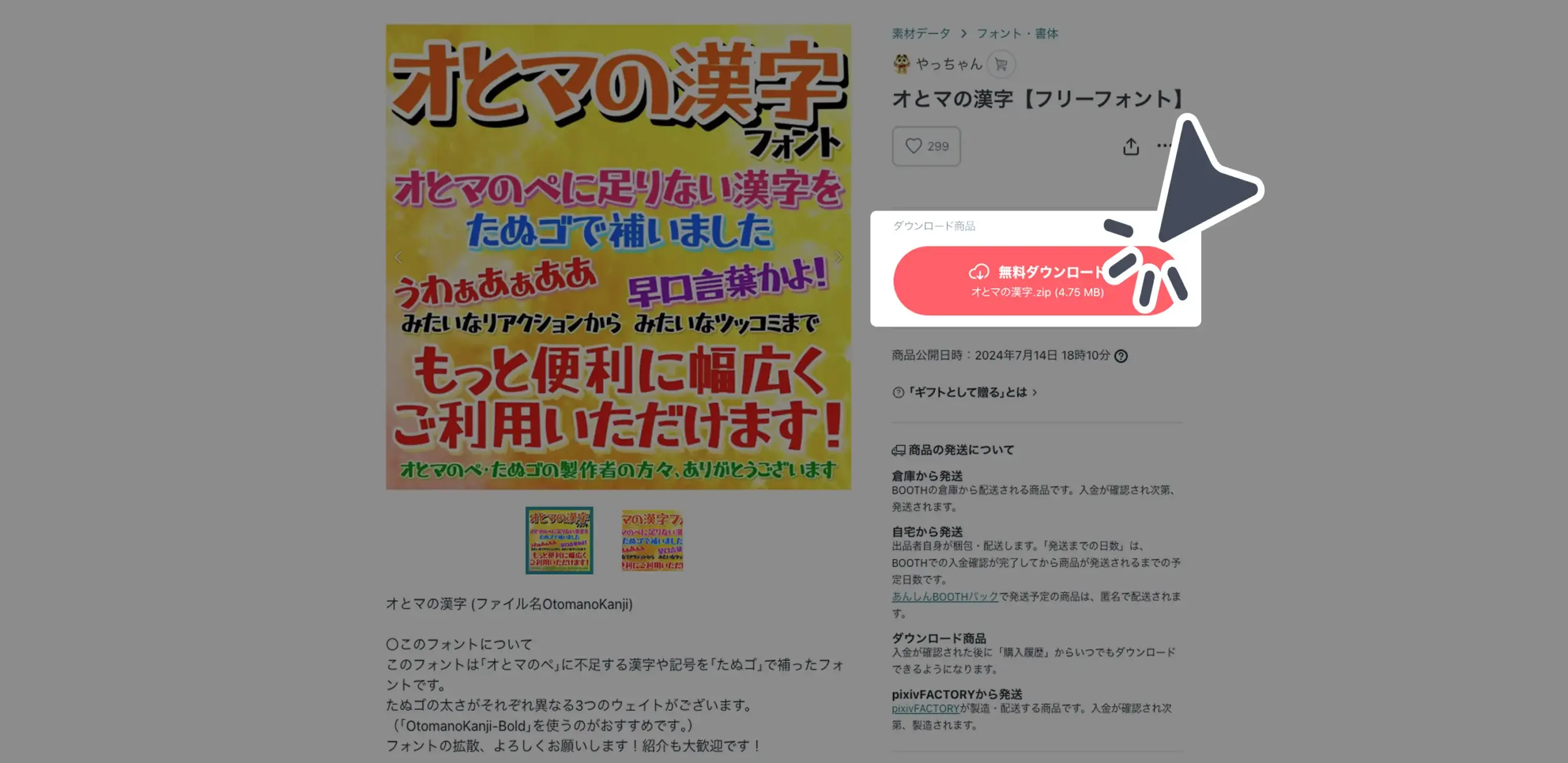ダウンロード手順の画像