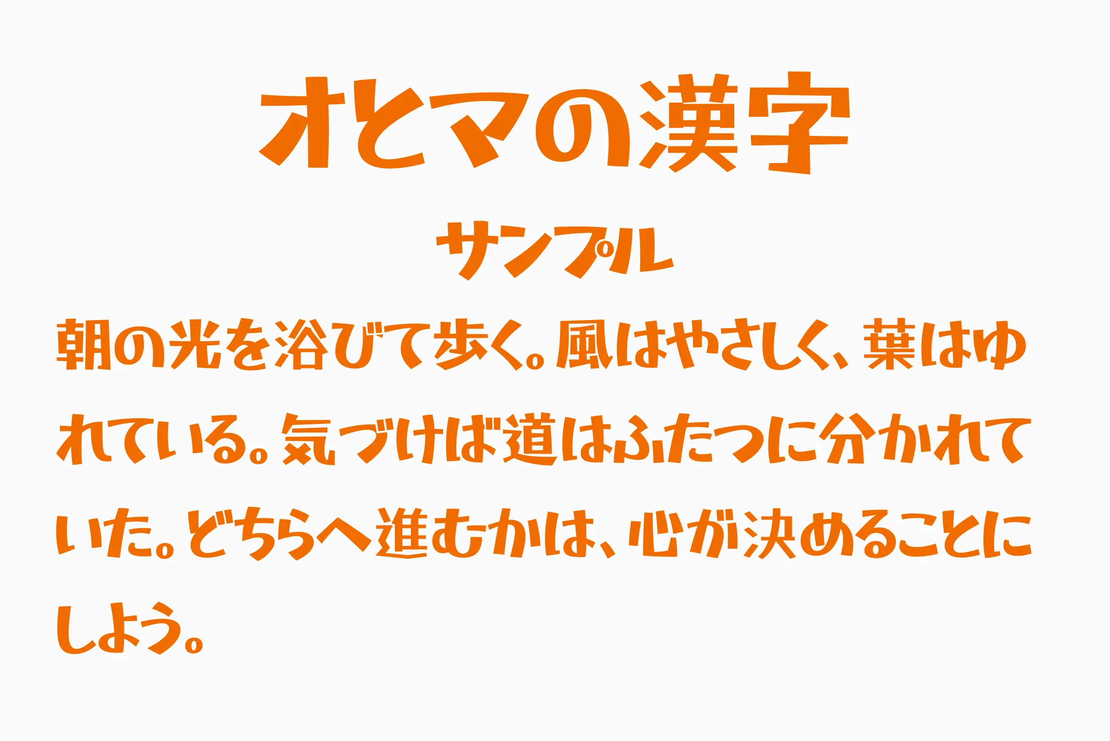 フォント見本
