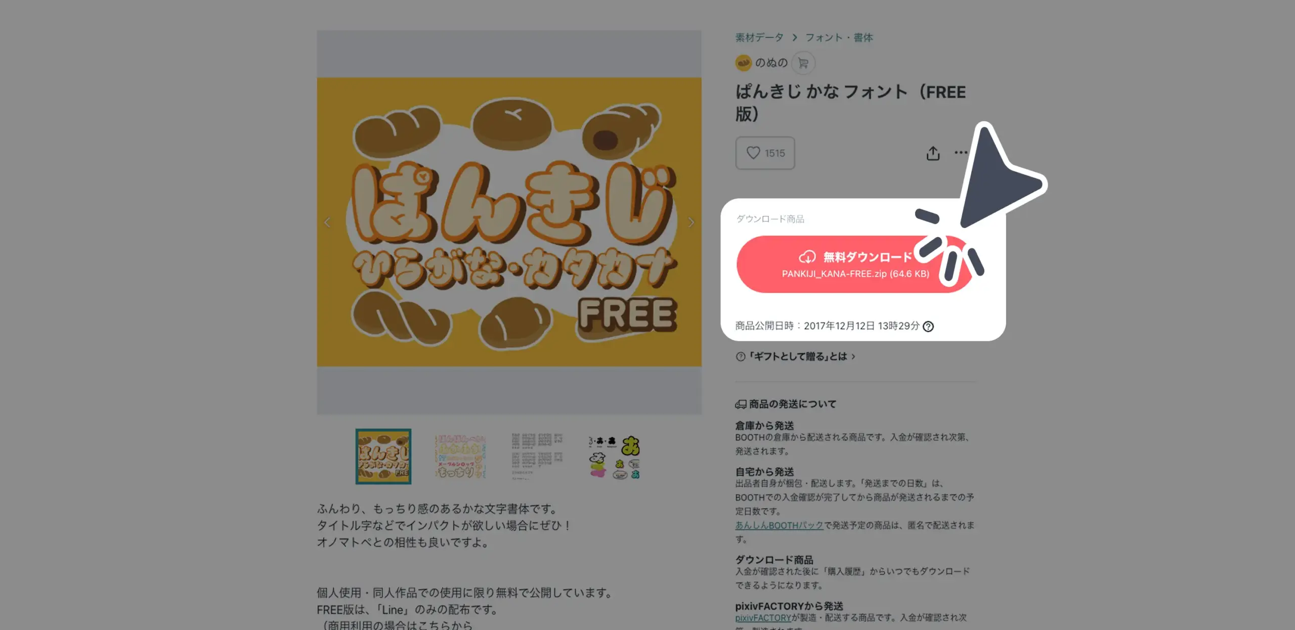 ダウンロード手順の画像