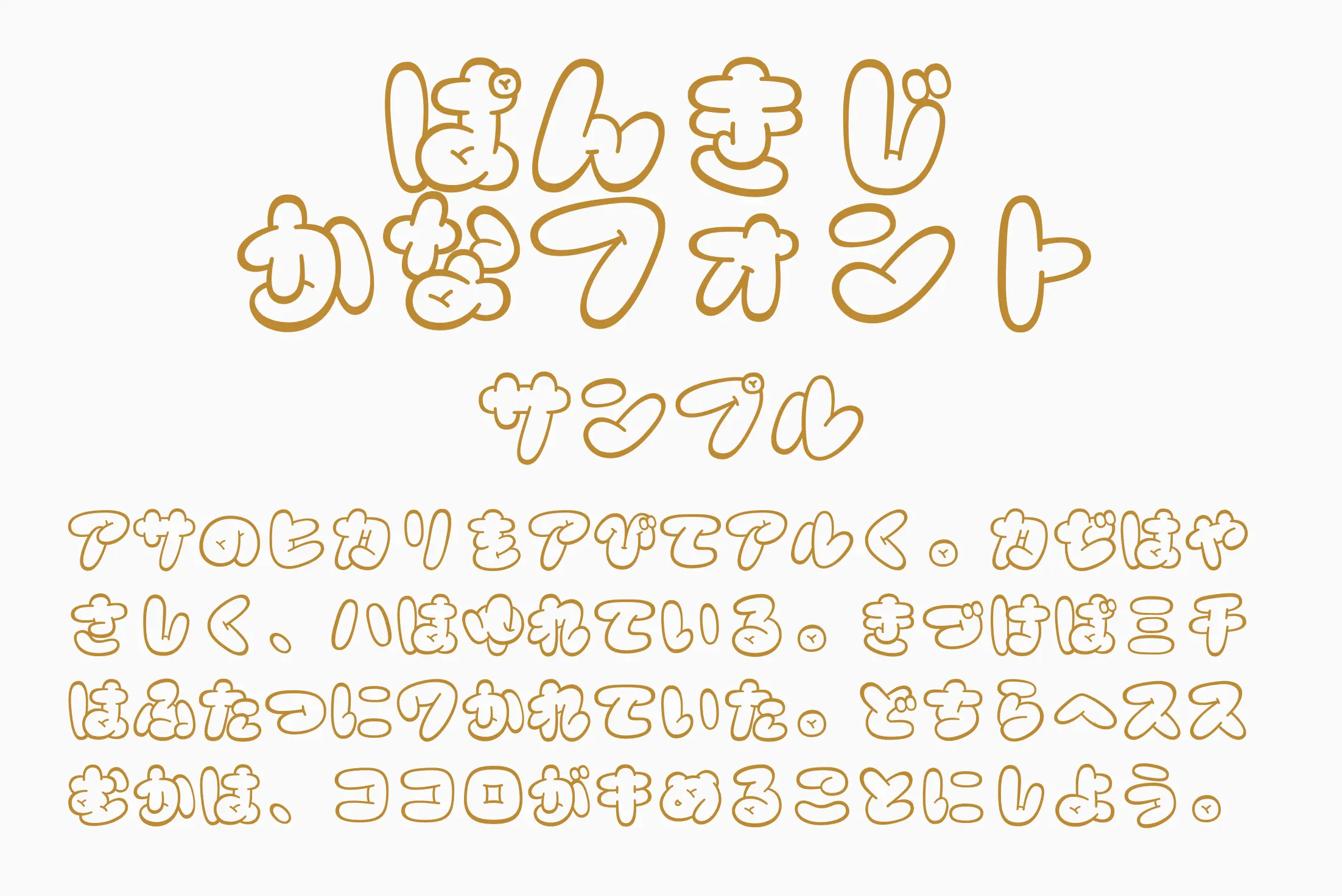 フォント見本