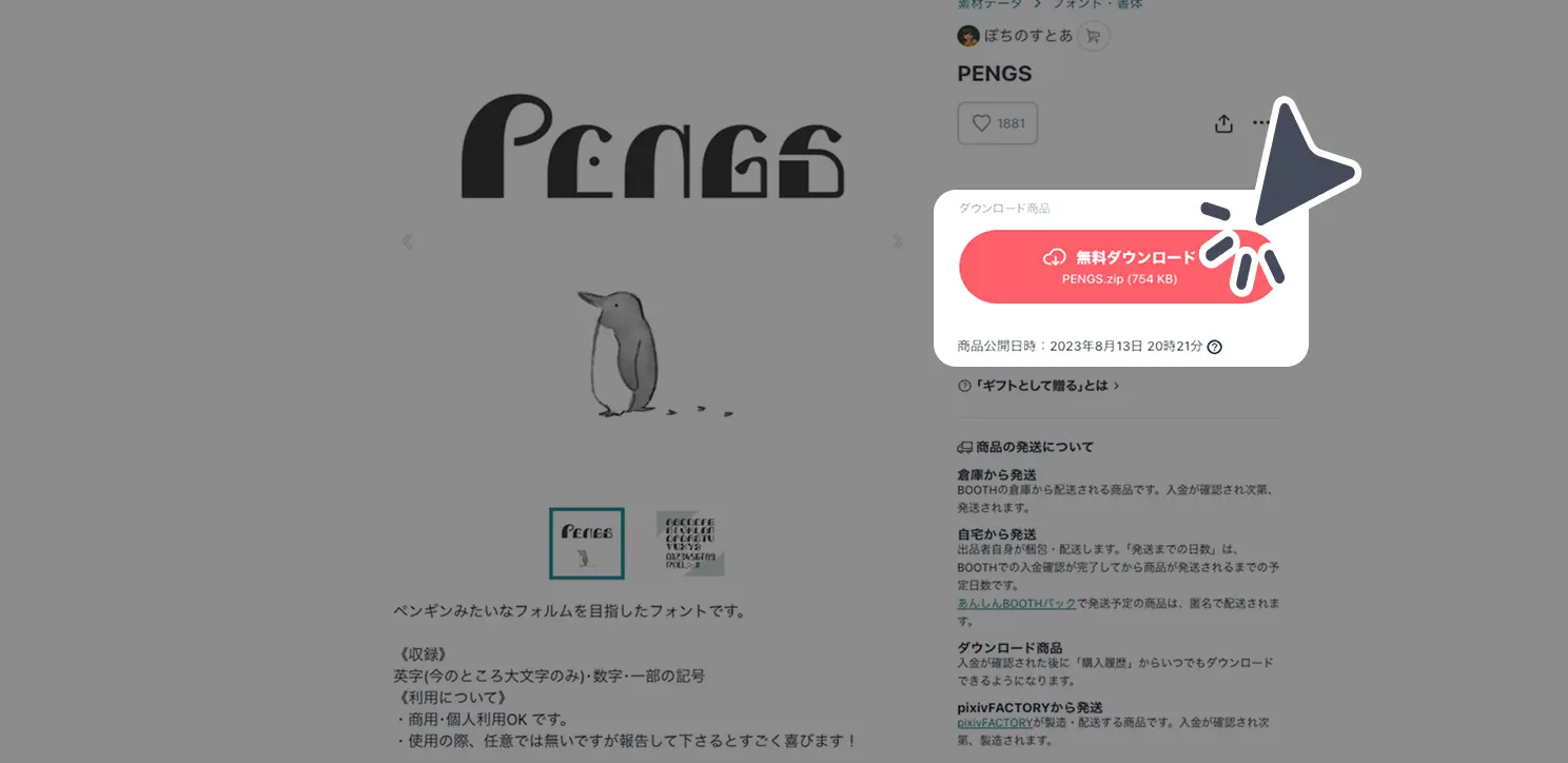 ダウンロード手順の画像