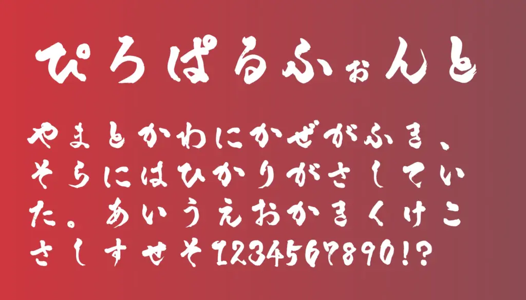 ぴろぱるふぉんと