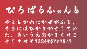 ぴろぱるふぉんと