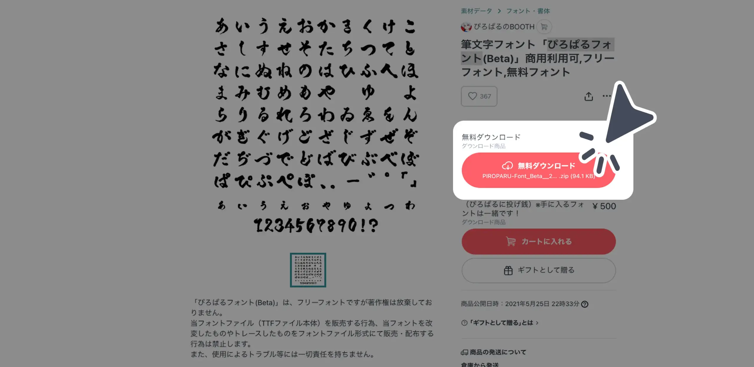 ダウンロード手順の画像