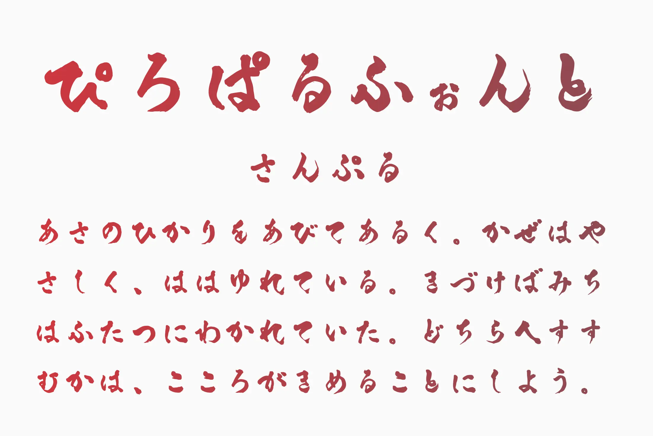 フォント見本