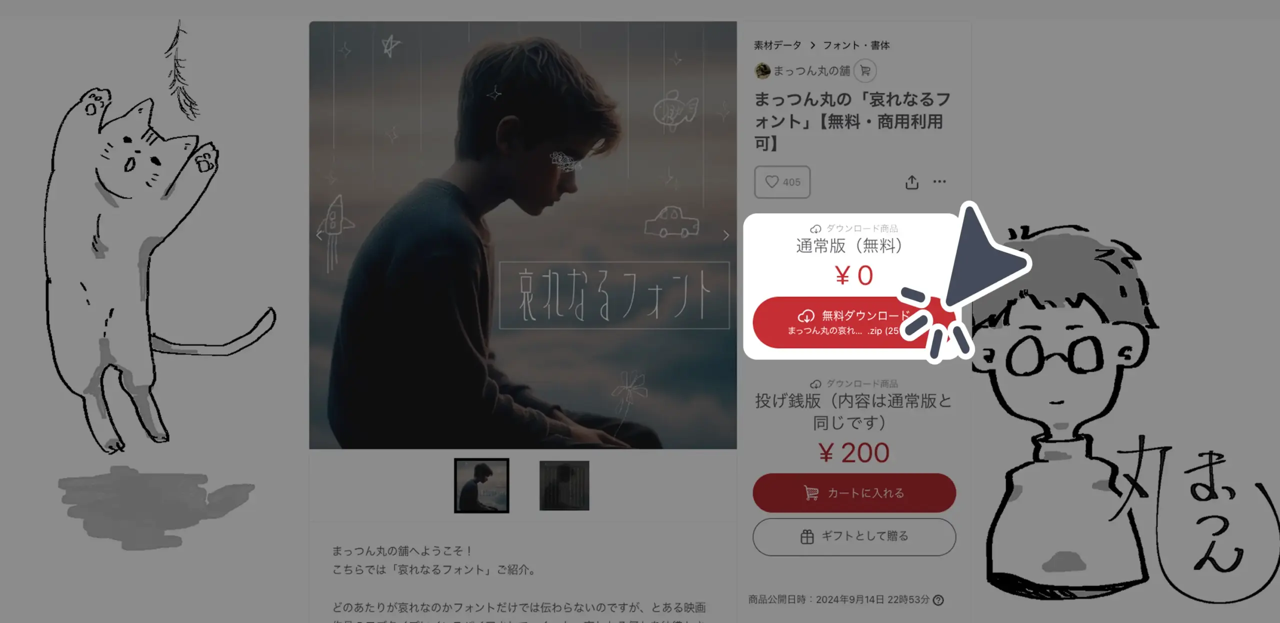 ダウンロード手順の画像