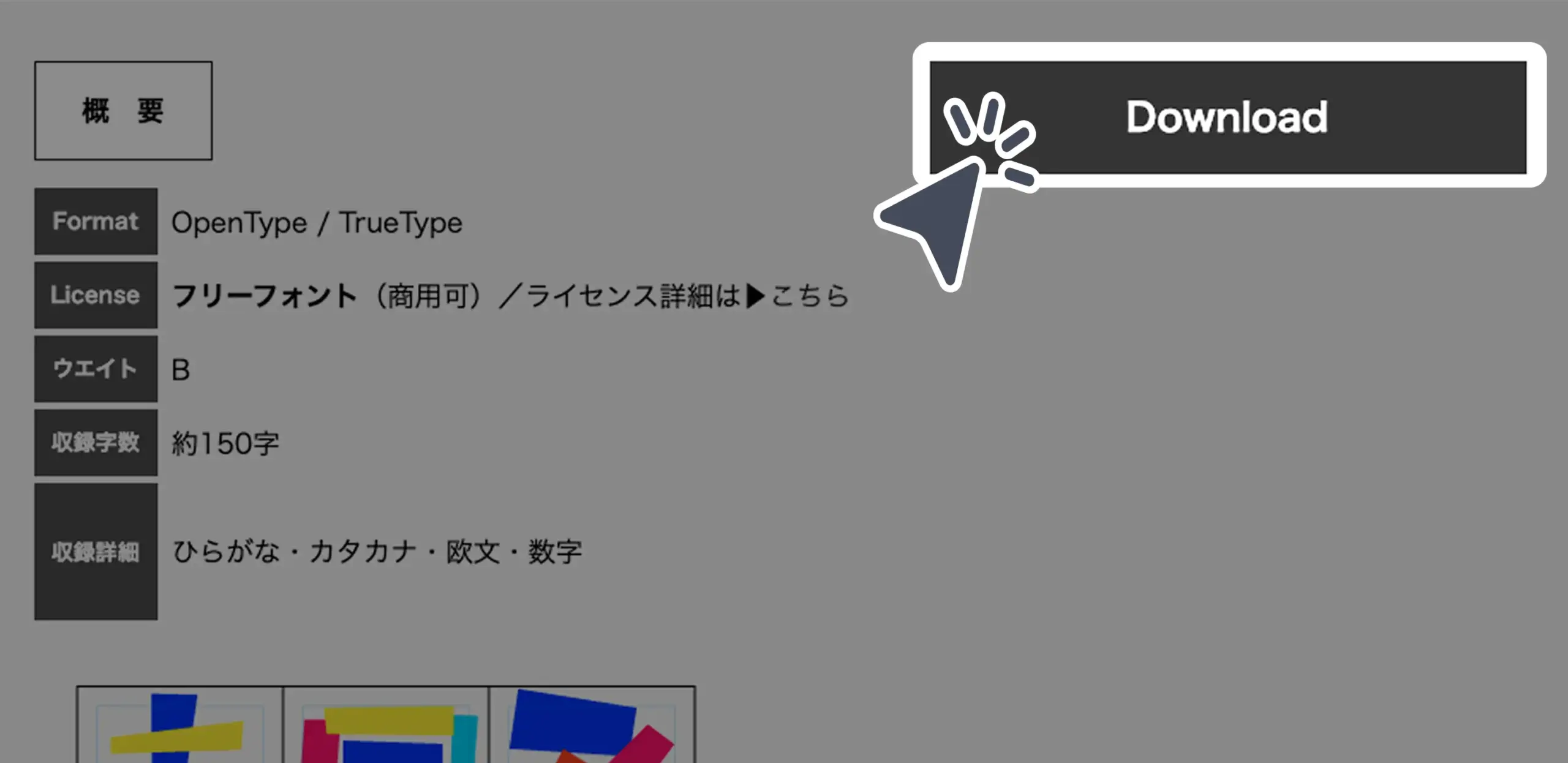 ダウンロード手順の画像
