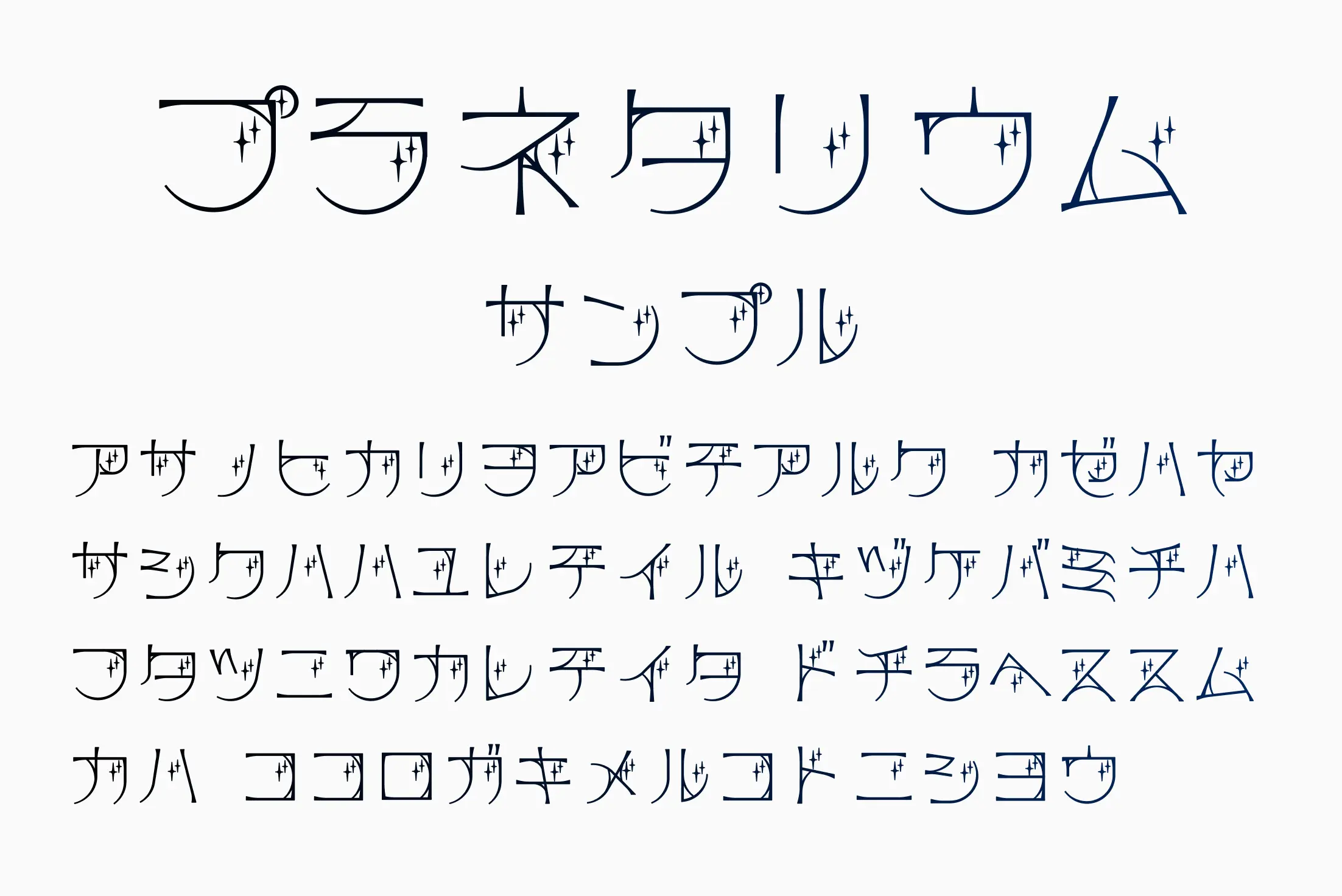 フォント見本