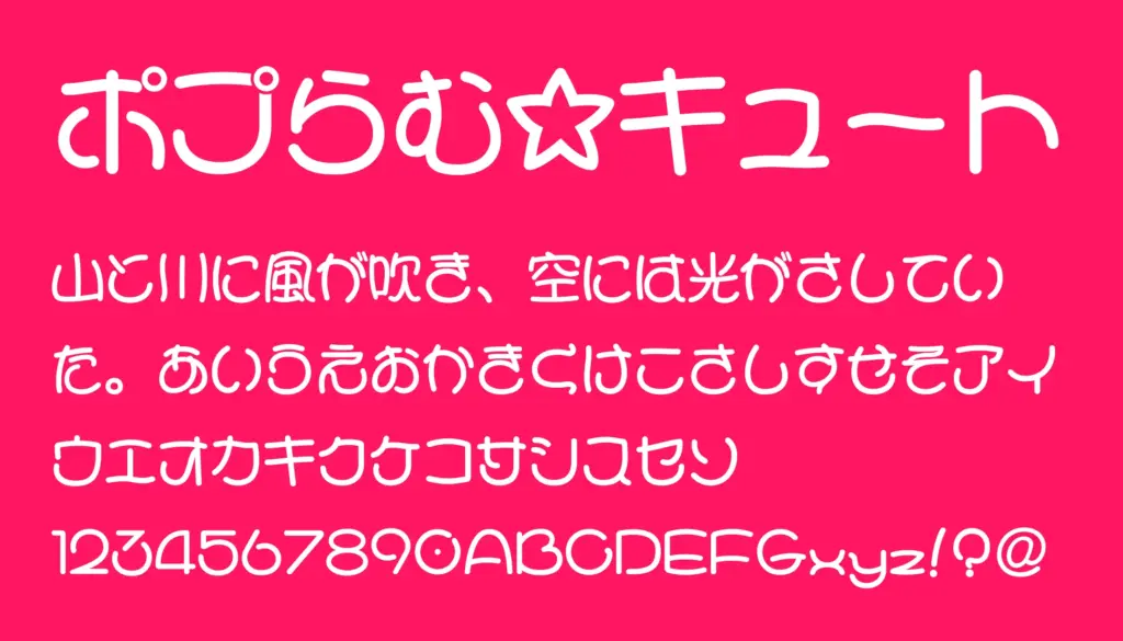 ポプらむ☆キュート