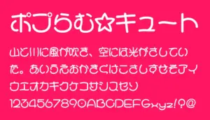 ポプらむ☆キュート