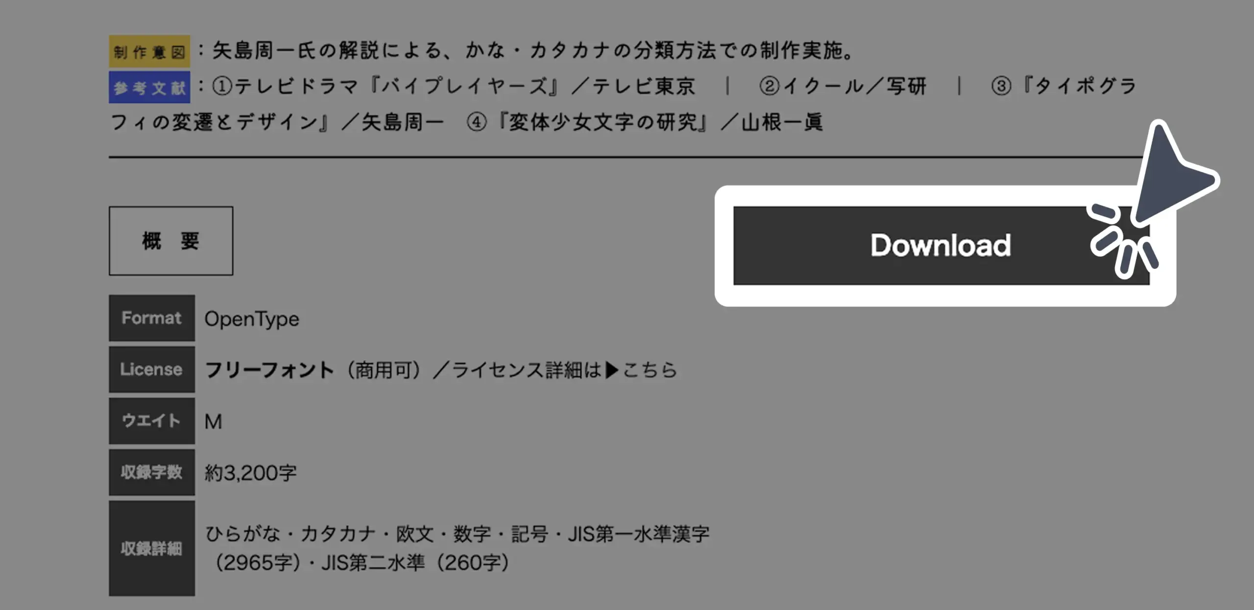 ダウンロード手順の画像