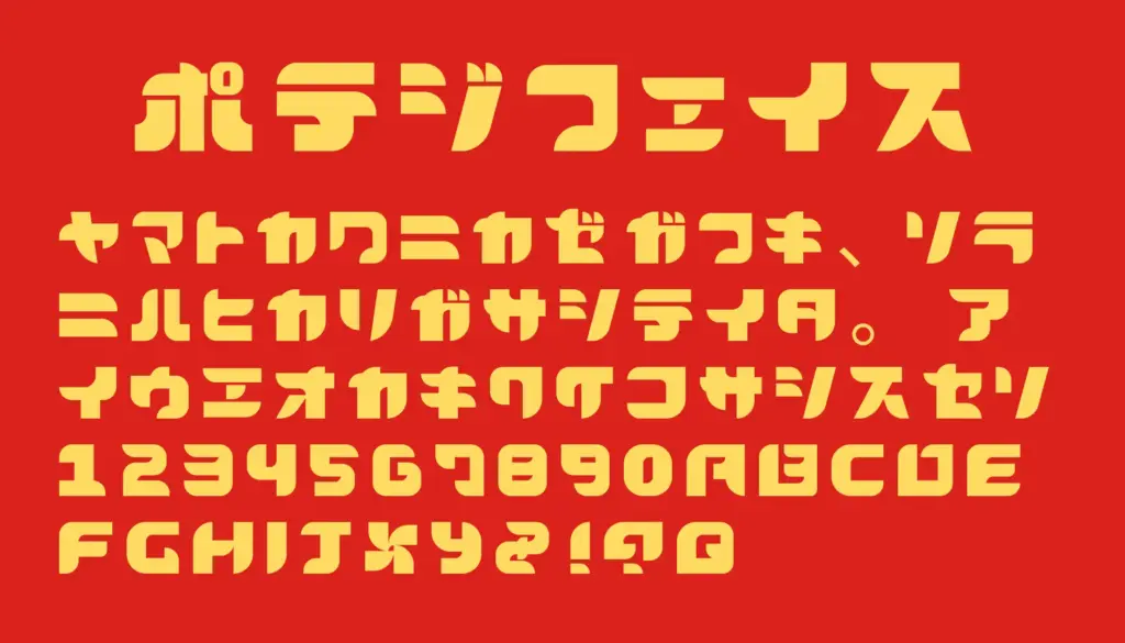 ポテジフェイス