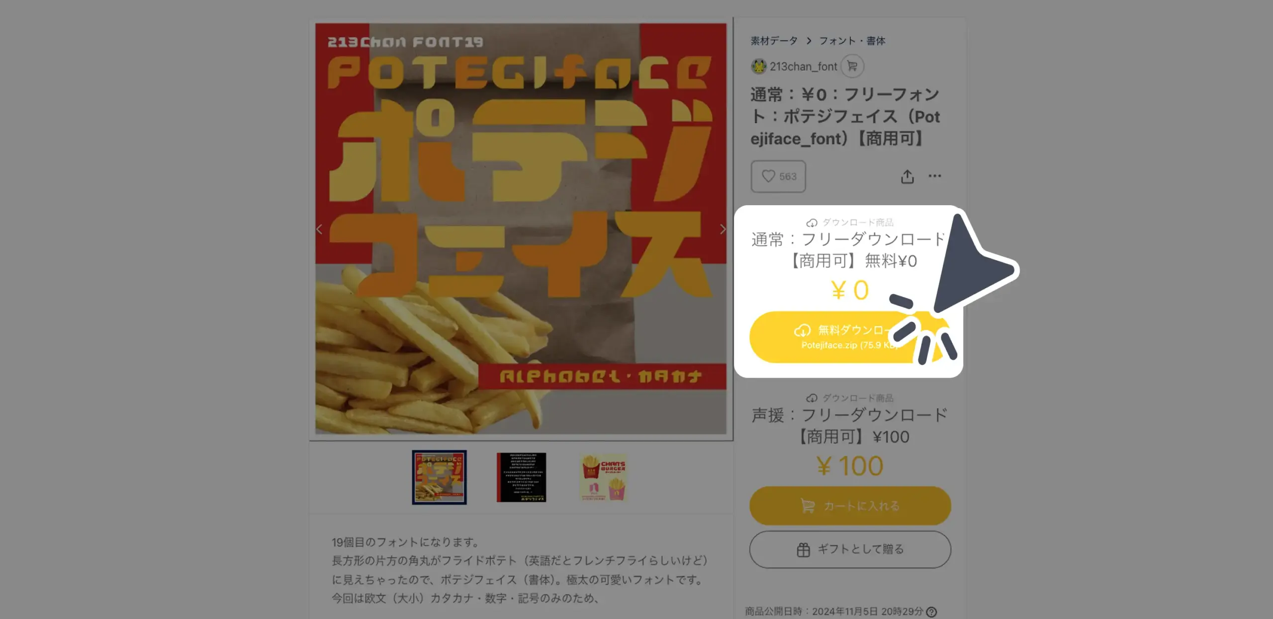ダウンロード手順の画像