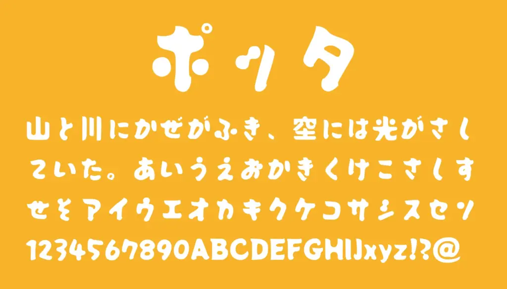 ポッタワン