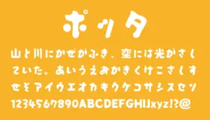 ポッタワン