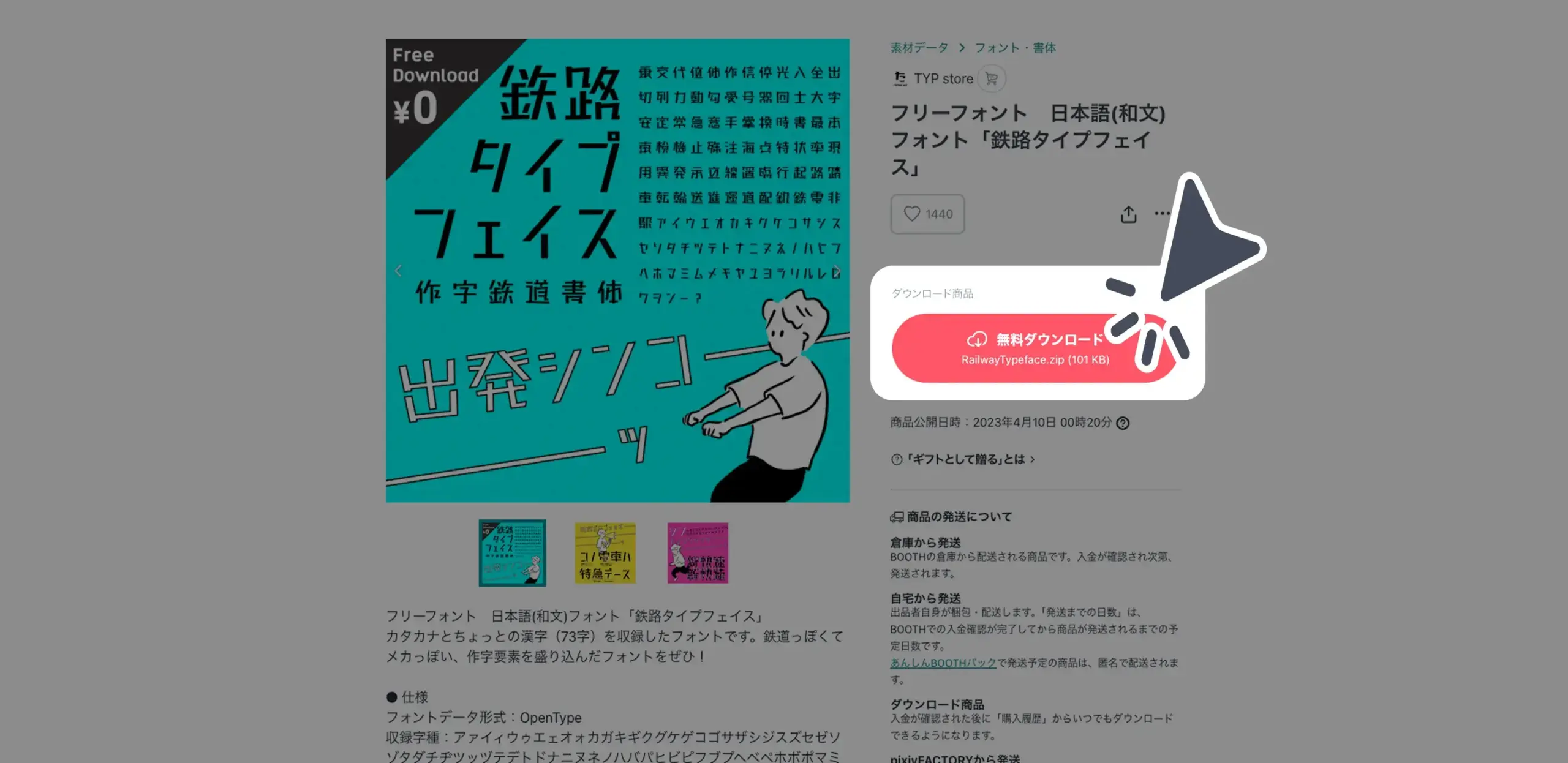 ダウンロード手順の画像