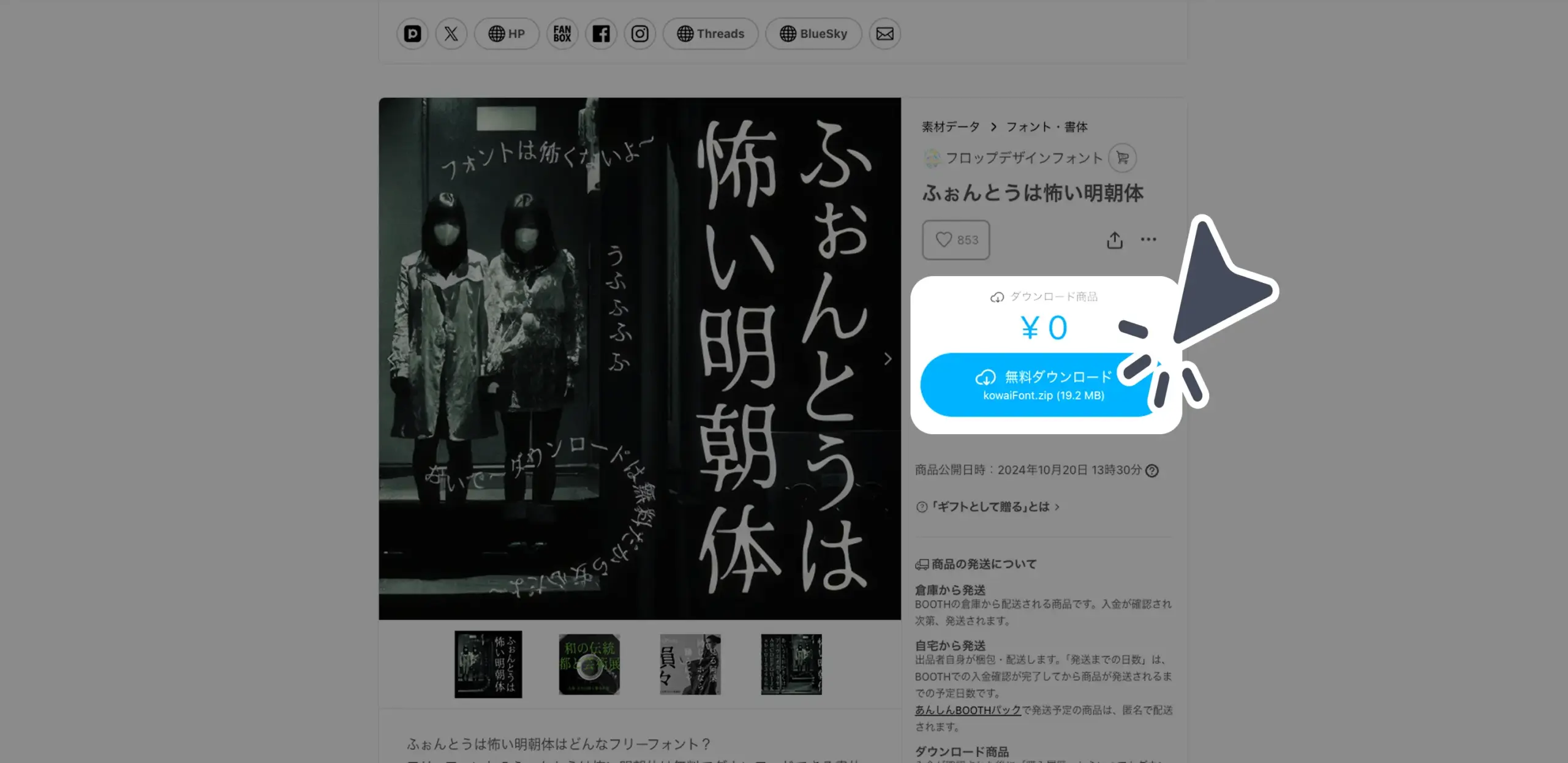 ダウンロード手順の画像