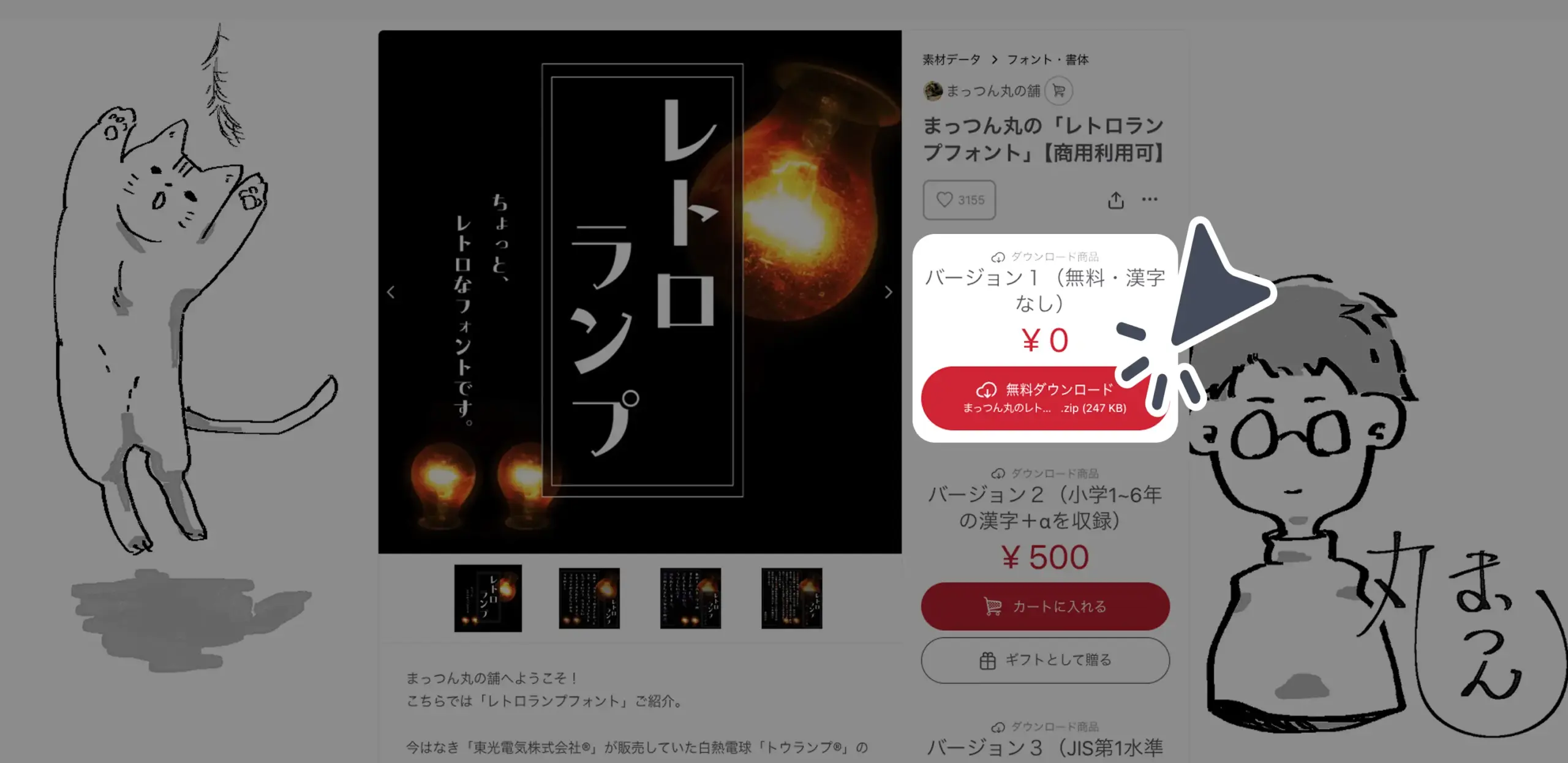 ダウンロード手順の画像