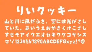 りいクッキー