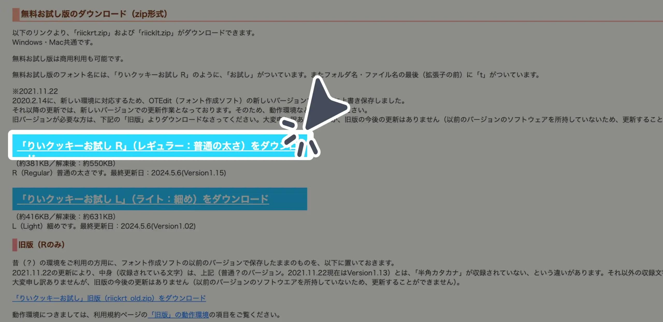 ダウンロード手順の画像