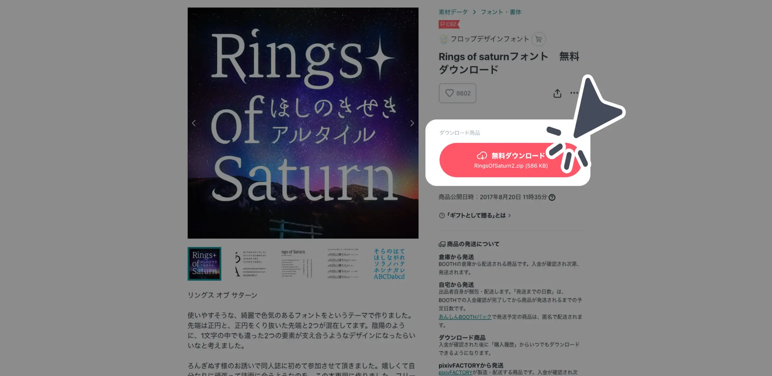 ダウンロード手順の画像