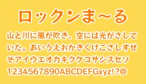 ロックンま～る