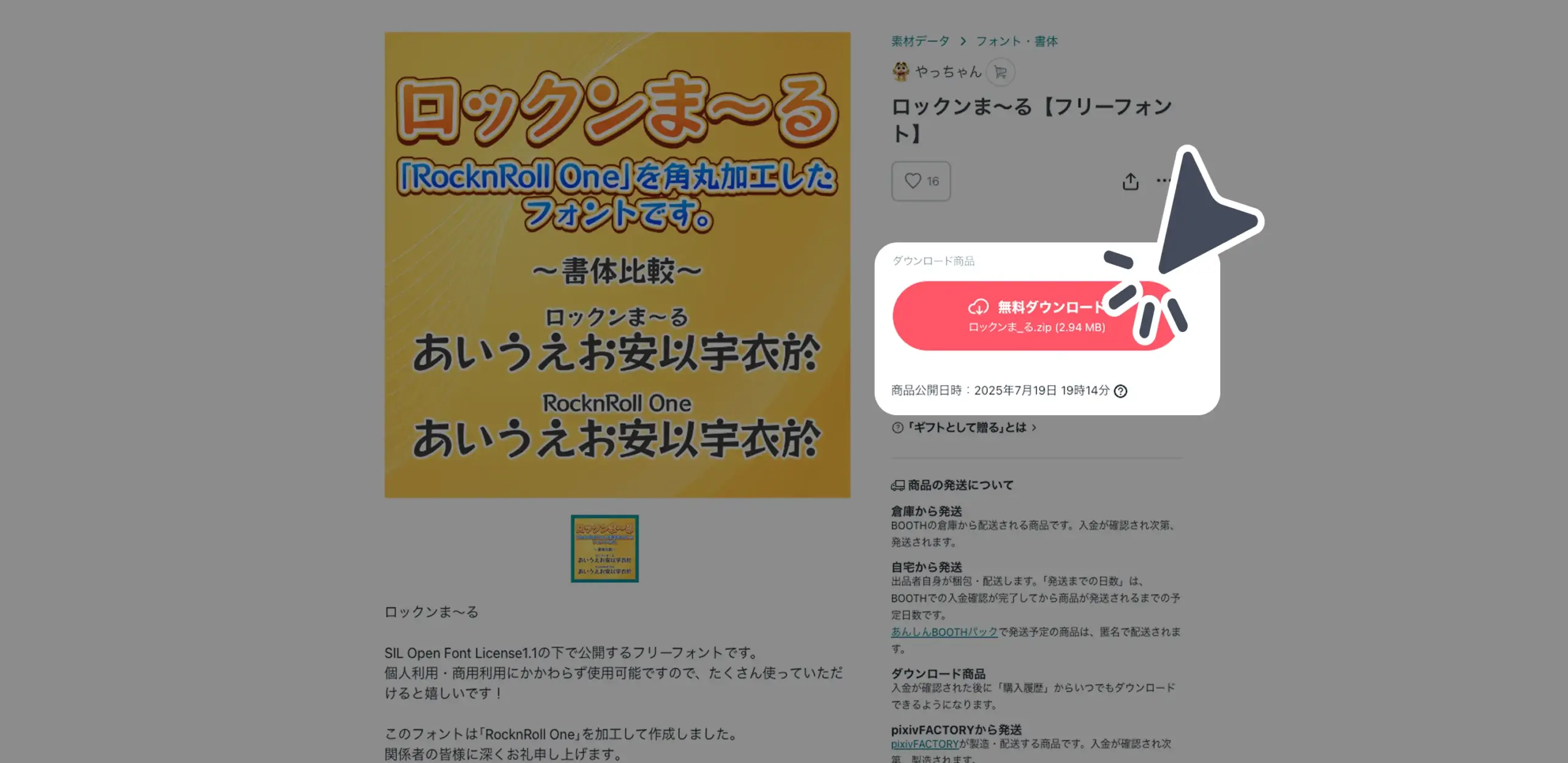 ダウンロード手順の画像