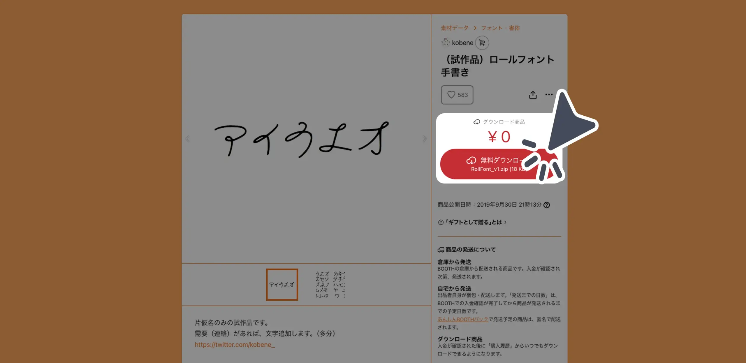 ダウンロード手順の画像