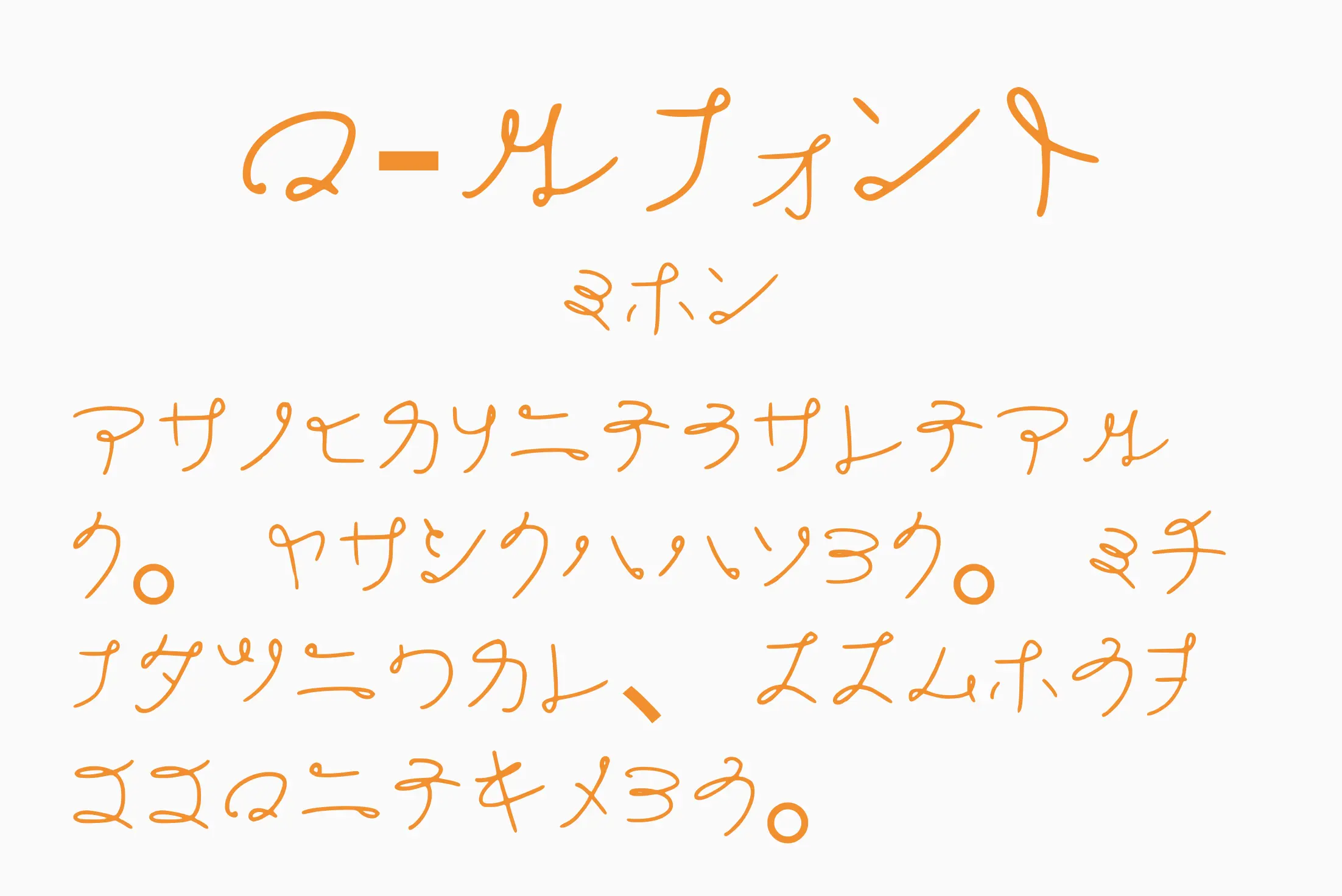 フォント見本