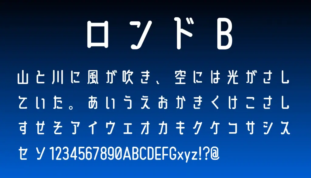 ロンド B