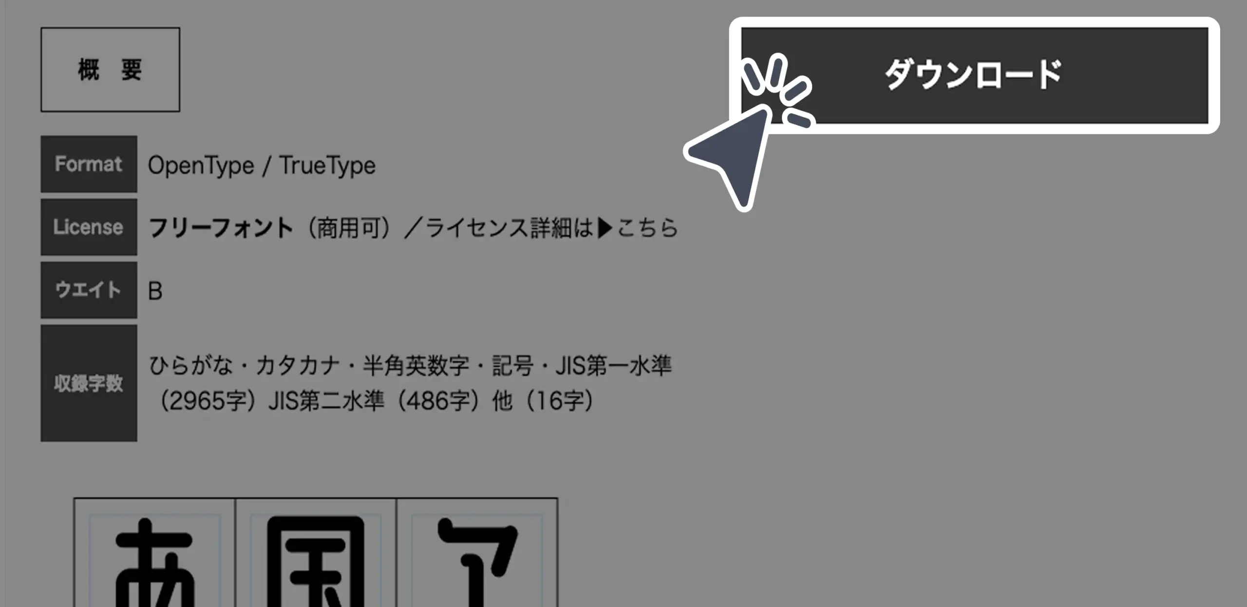 ダウンロード手順の画像