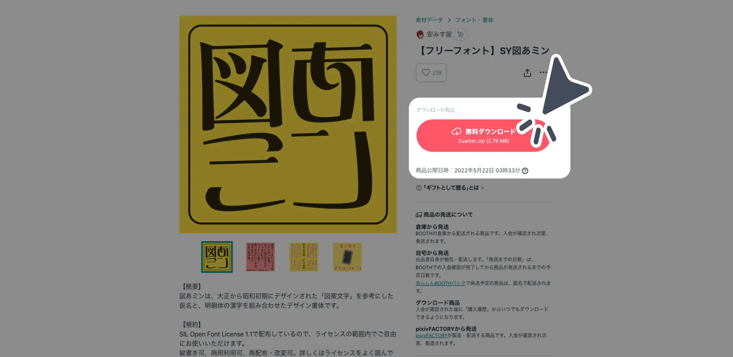 ダウンロード手順の画像