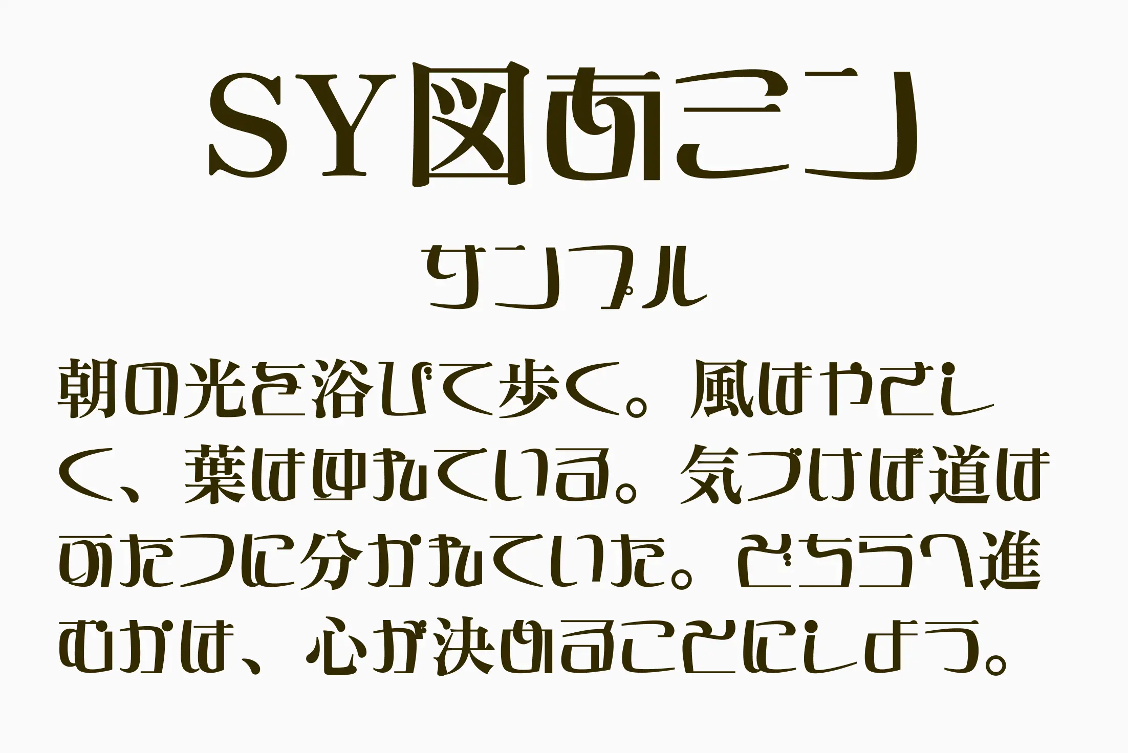 フォント見本