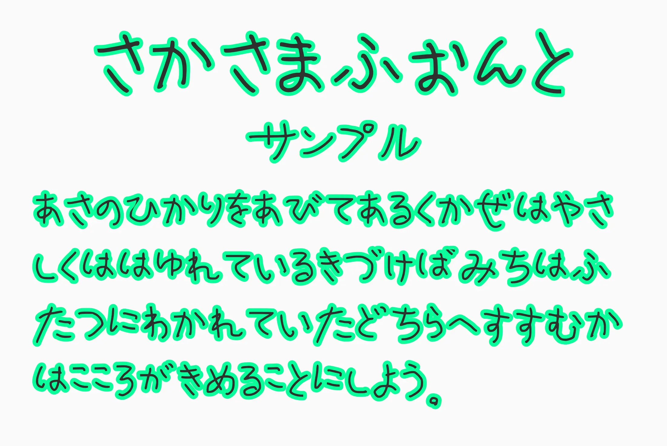 フォント見本