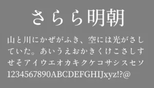 さらら明朝