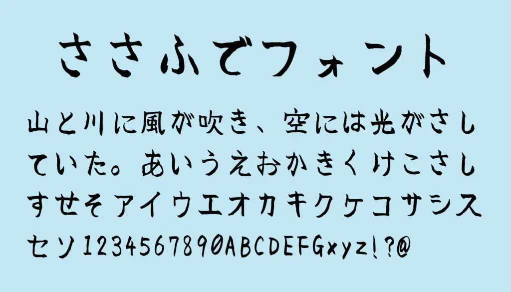 ささふでフォント