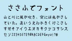 ささふでフォント