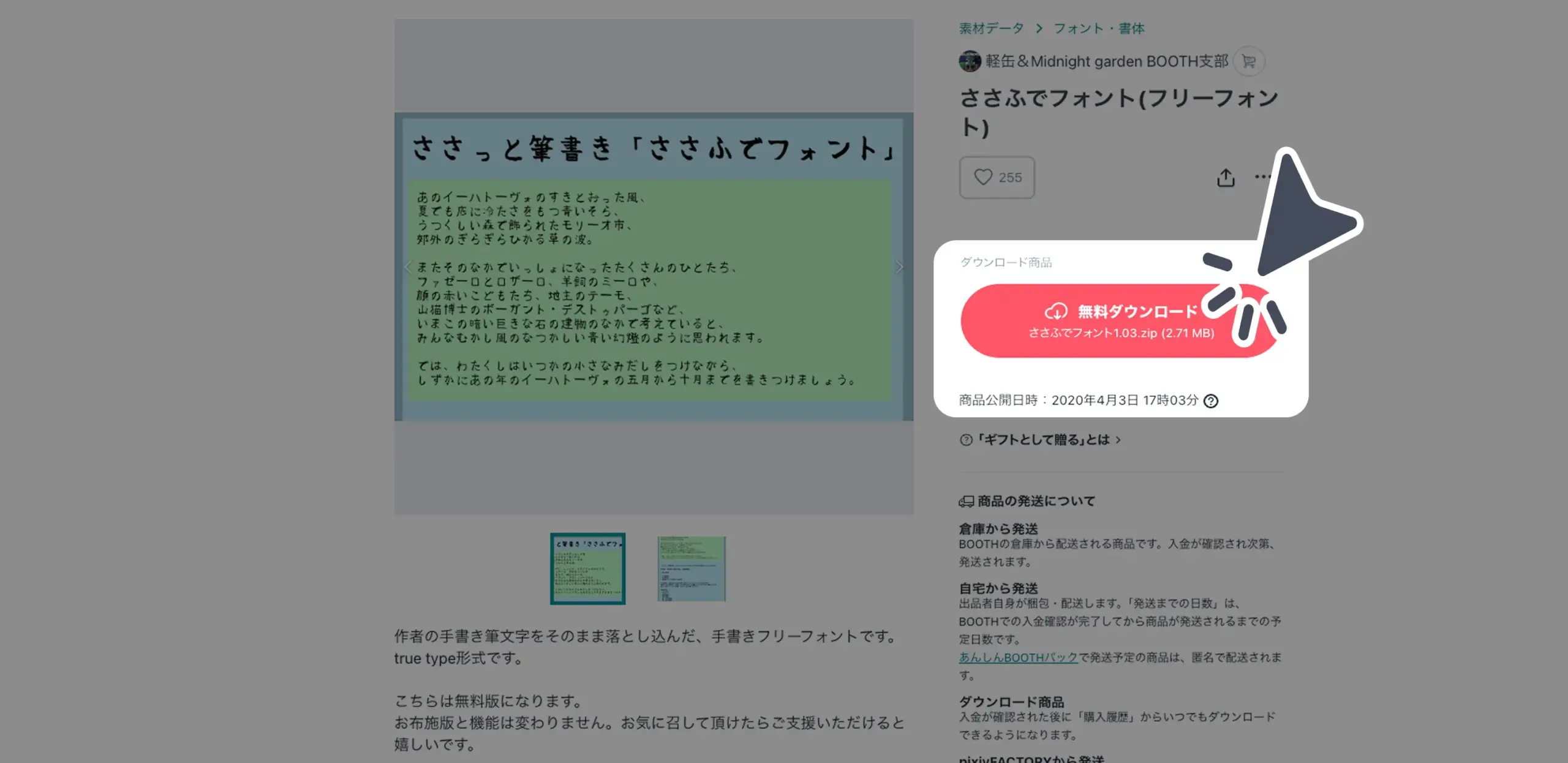 ダウンロード手順の画像