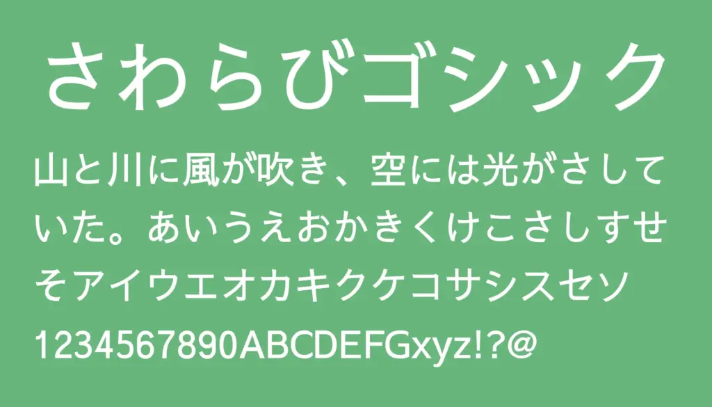さわらびゴシック