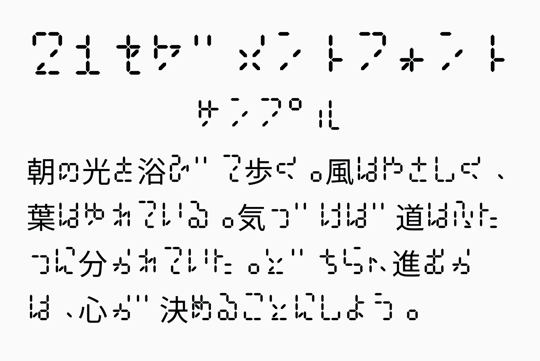 フォント見本