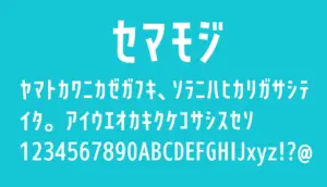 セマモジ
