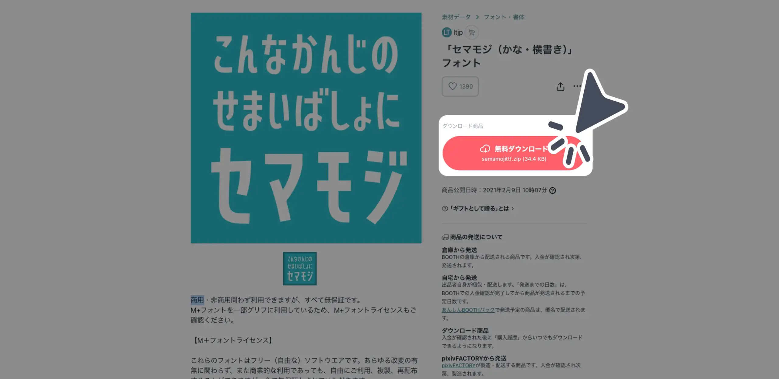 ダウンロード手順の画像